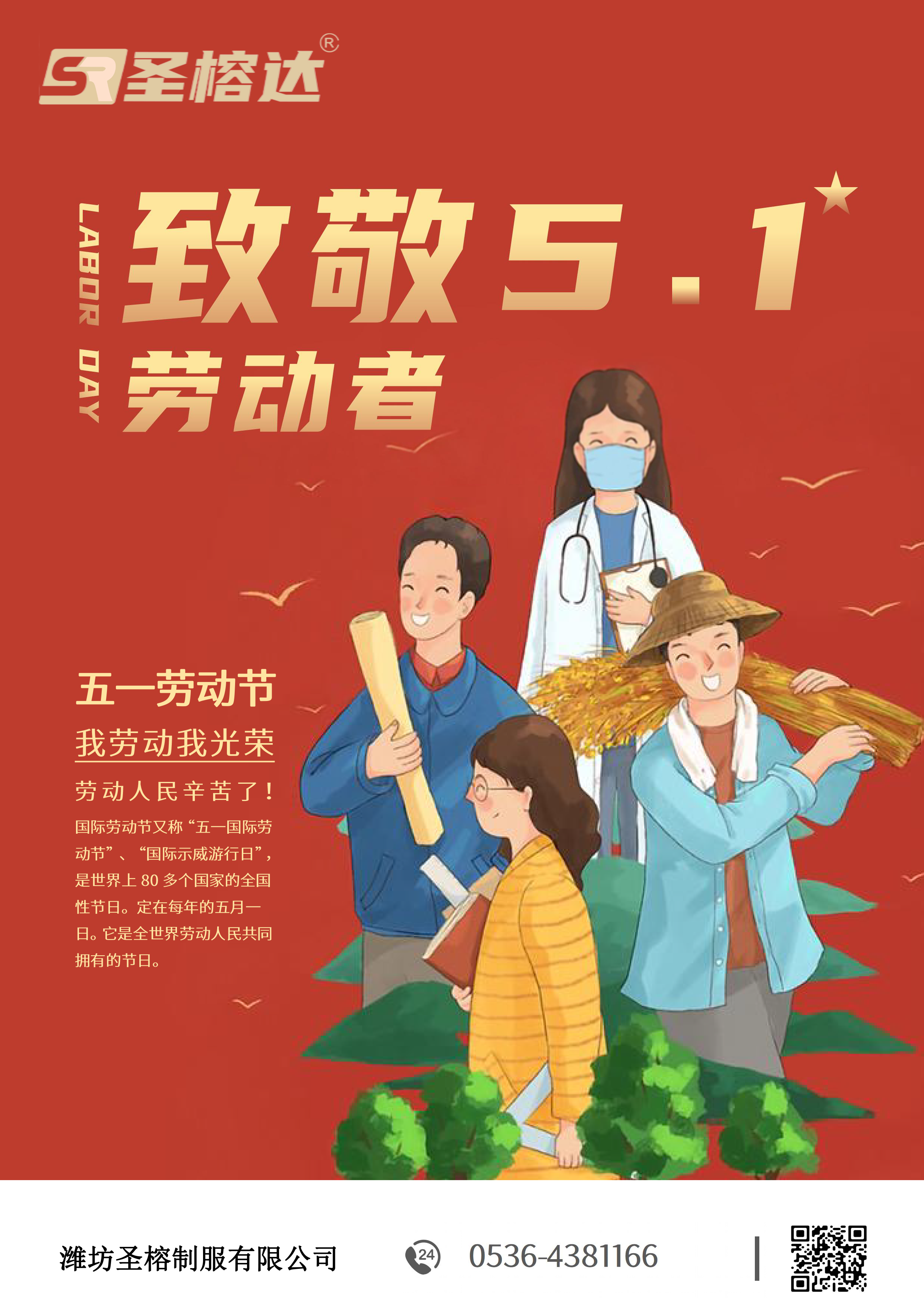 勞動(dòng)節(jié)快樂(lè)！